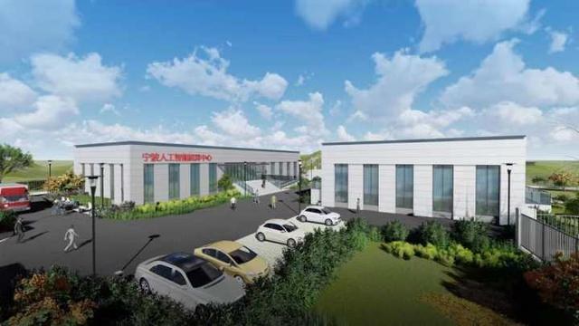 总投资5.7亿 宁波首个人工智能超算中心启动建设