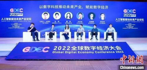 全球数字经济大会聚焦人工智能 启动产业创新数字平台
