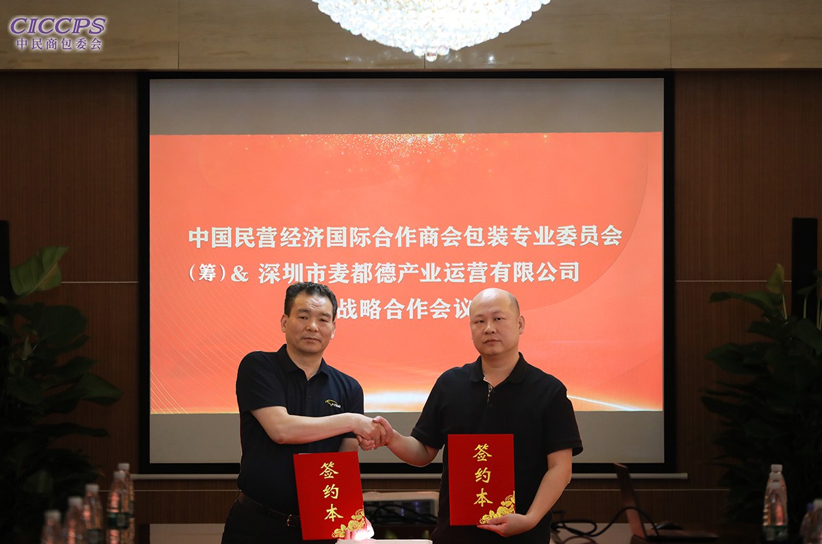 地缘优势，创新引领，携手谋划筹建中国包装产业资源集聚特色小镇