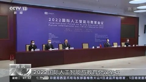 2022国际人工智能与教育会议开幕