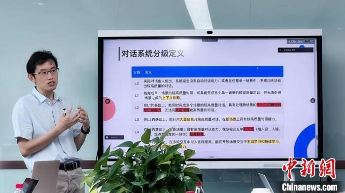 全球首个《AI对话系统分级定义》发布