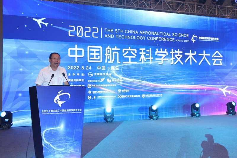 第五届中国航空科学技术大会在青岛召开