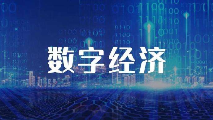 福州举办数字经济重大项目集中签约 投资金额逾386亿元