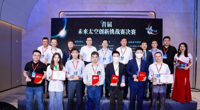 首届未来太空创新挑战赛决赛落幕