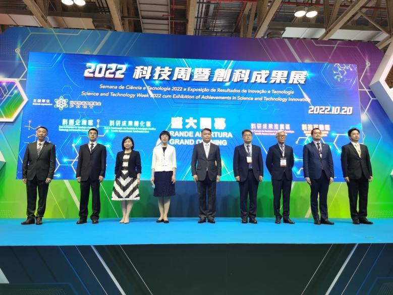 “2022澳门科技周暨创科成果展”隆重开幕