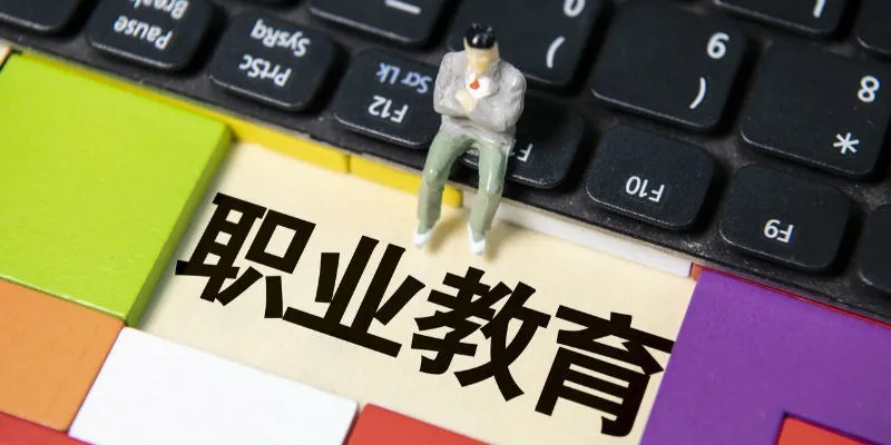 5G+AI创新赋能 职业教育有望“变轨超车”