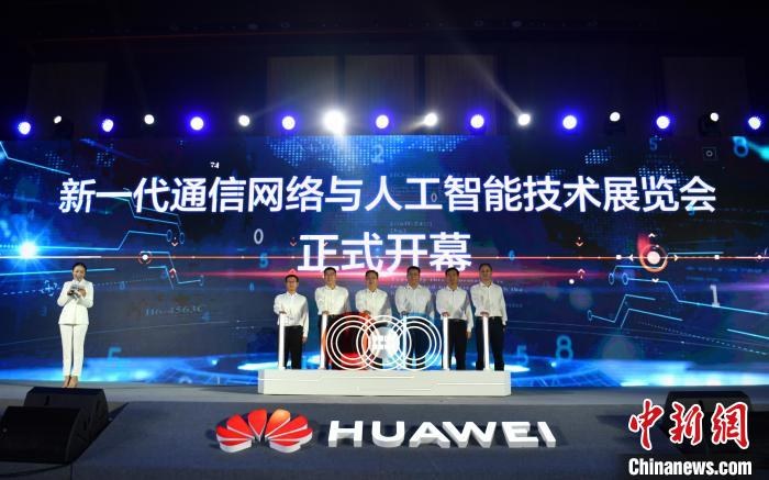 雄安新区举办新一代通信网络与人工智能技术展览会