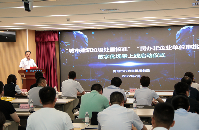 数字审批“青岛模式”再升级