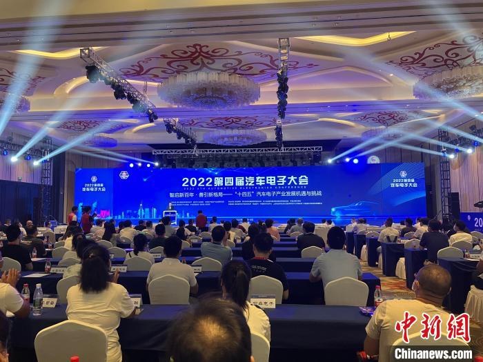 2022第四届汽车电子大会浙江召开 百余位院士专家与会
