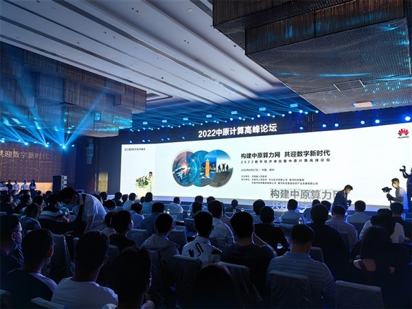 2022河南数字经济峰会中原计算高峰论坛顺利召开 中原AI创新初现成果