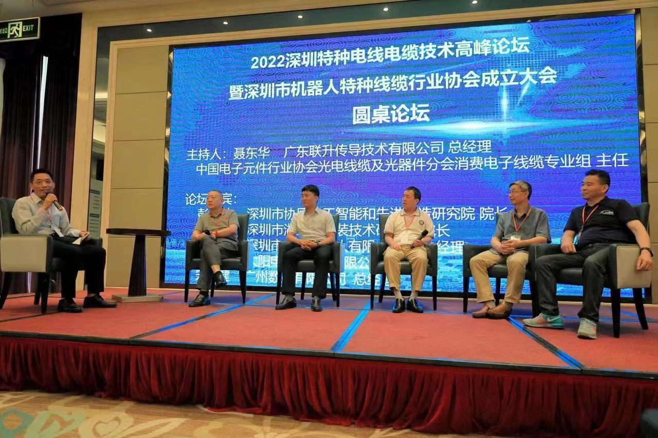 2022深圳特种电线电缆技术高峰论坛于7月19日在深圳顺利召开