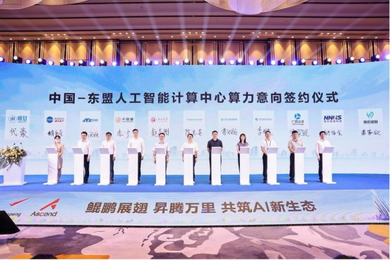 中国—东盟人工智能计算中心和适配中心正式发布，助力产业智能化升级