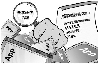 加快立法完善数字经济治理