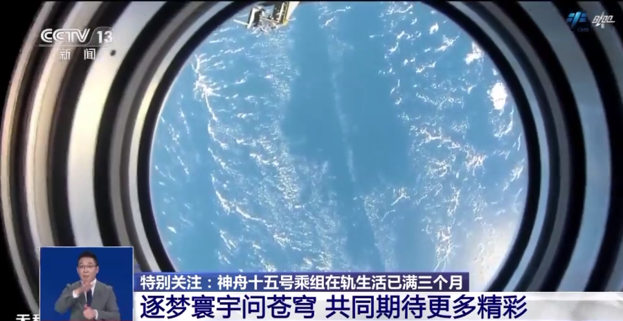 太空出差日程过半 “圆梦乘组”取得多项阶段性成果