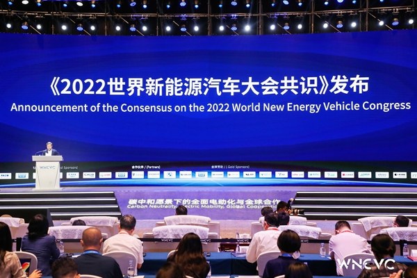 《2022世界新能源汽车大会共识》发布
