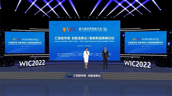 第六届世界智能大会智能制造高峰论坛举办