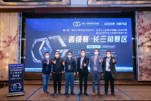 第三届“清华大学国强研究院杯”全球人工智能与机器人双创大赛长三角赛区晋级赛落幕