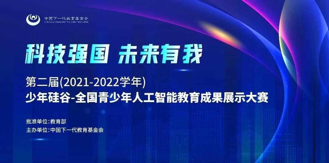 2022教育部白名单竞赛收官，四大人工智能赛备受赞誉