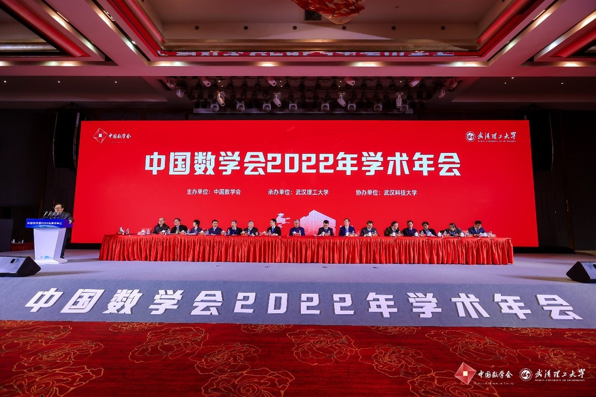 我国数学界三大奖在武汉揭晓