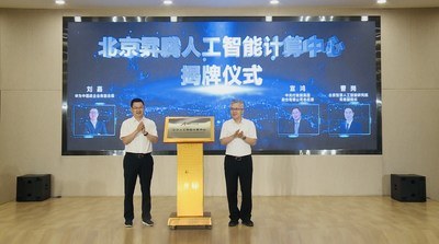 北京首个智算中心落地算力规模将达1000P
