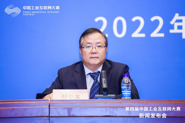 第四届中国工业互联网大赛启动 赋能千行百业数字化转型