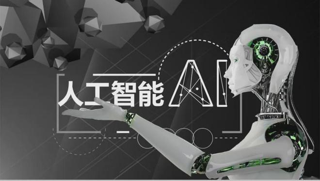 推动人工智能更好增进人类福祉