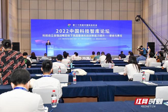 2022中国科技智库论坛在长沙举办