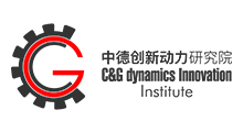 中德创新动力研究院