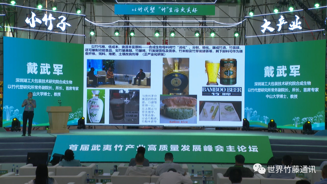 小竹子大产业 | 首届武夷竹产业高质量发展峰会在福建建瓯开幕！