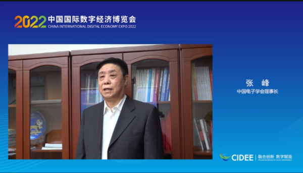 中国数字经济百人会数字化转型高峰论坛举办
