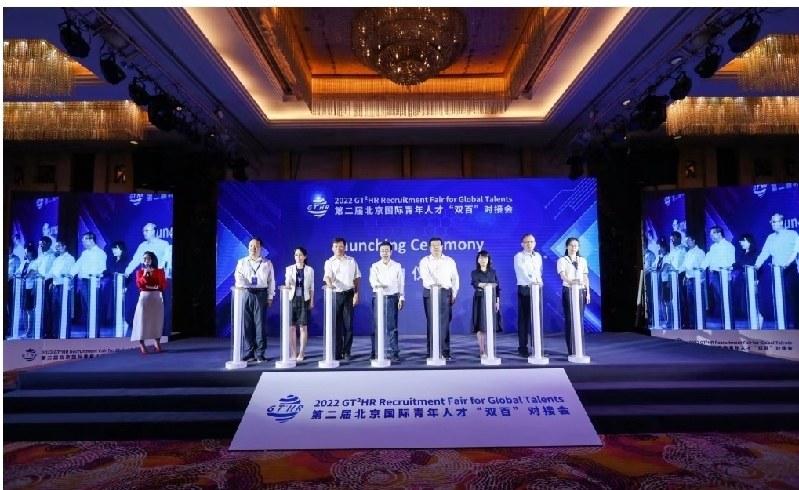 第二届北京国际青年人才“双百”对接会在京启动