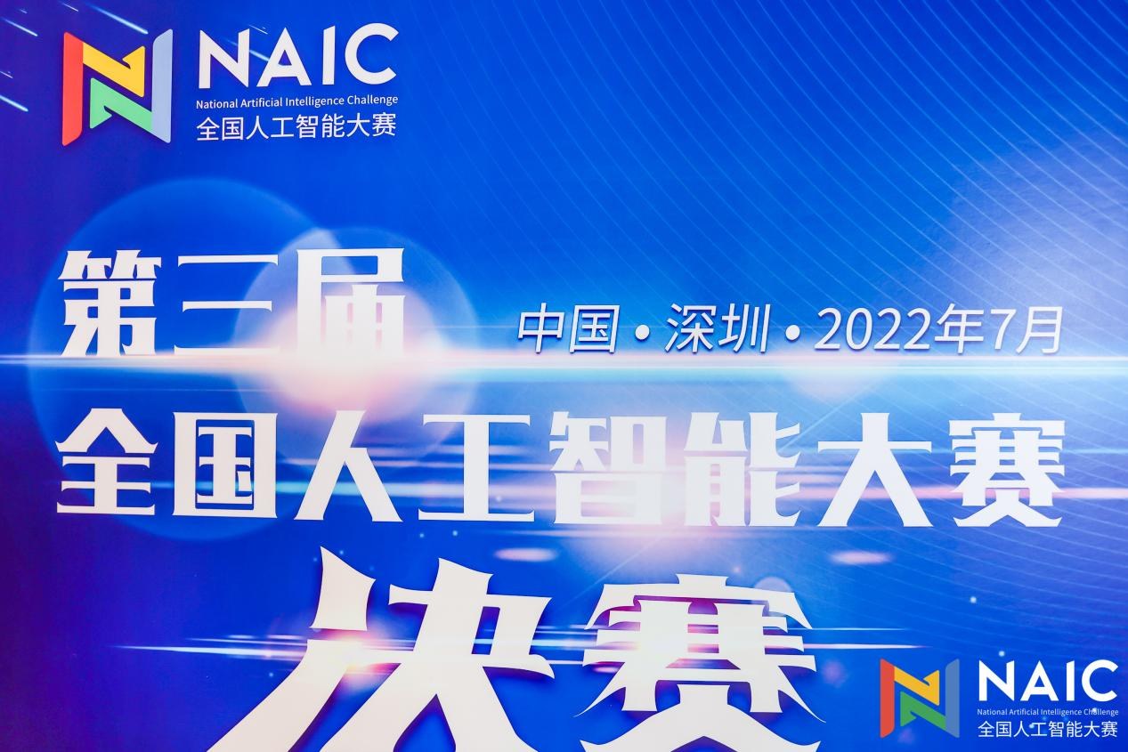 决战深圳！第三届全国人工智能大赛决赛进行中！