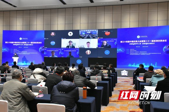 第三十四届中国仿真大会暨第二十一届亚洲仿真大会在长沙召开