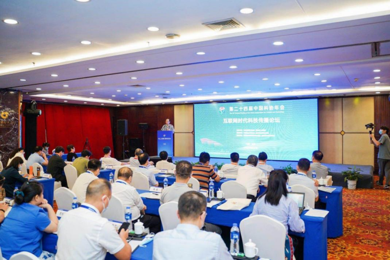 第二十四届中国科协年会“互联网时代科技传播论坛”在湖南长沙举办