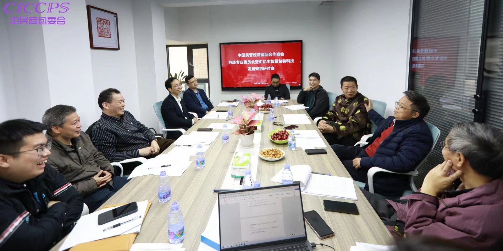 中国民营经济国际合作商会包装专业委员会（筹）发展规划研讨会成功召开