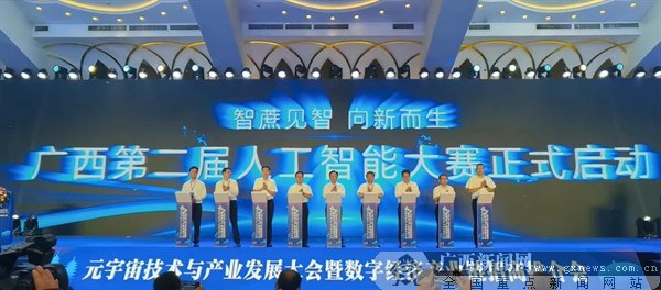 广西第二届人工智能大赛正式启动