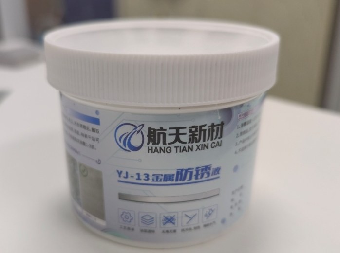航天科工二院201所成功研发金属材料防护“面霜”