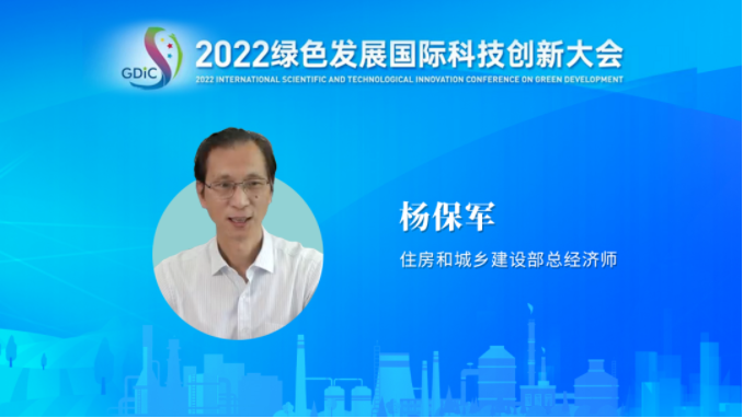 2022绿色发展国际科技创新大会举办